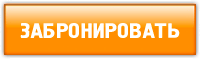 To book the trip!